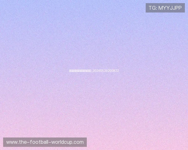 足球明星的传奇生涯与成功秘诀_20260529200822 足球明星的传奇生涯与成功秘诀_20260529200822