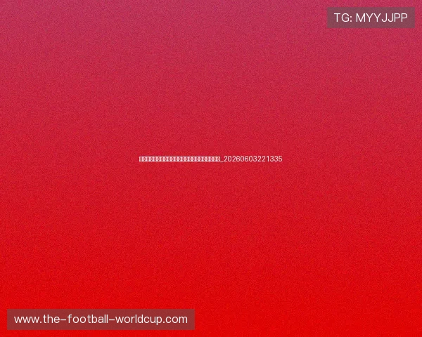 中超保级终极预测:基于大数据模型的降级概率分析_20260603221335 中超保级终极预测:基于大数据模型的降级概率分析_20260603221335
